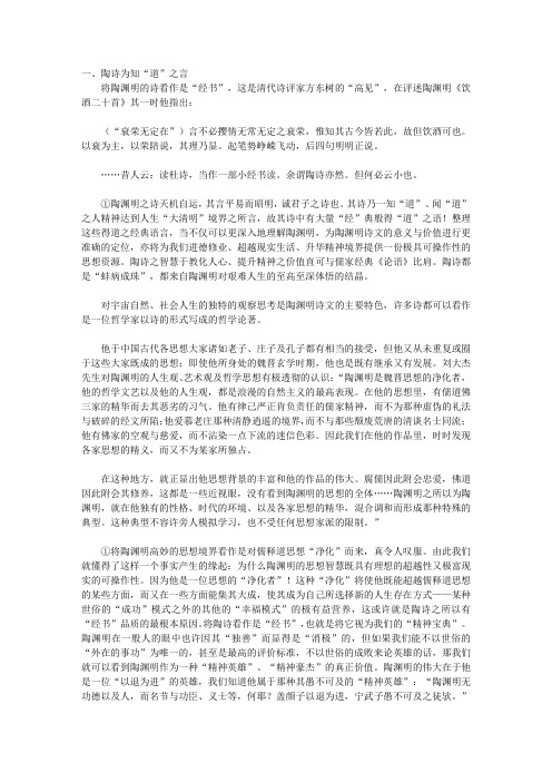 陶渊明·极高明篇_作为“经书”的陶渊明诗文
