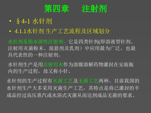 411水针剂