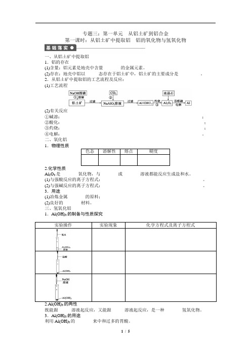 月号上课教案从铝土矿到铝合金