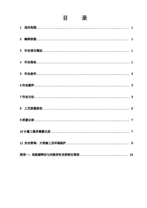 5、热控管路敷设安装施工作业指导书