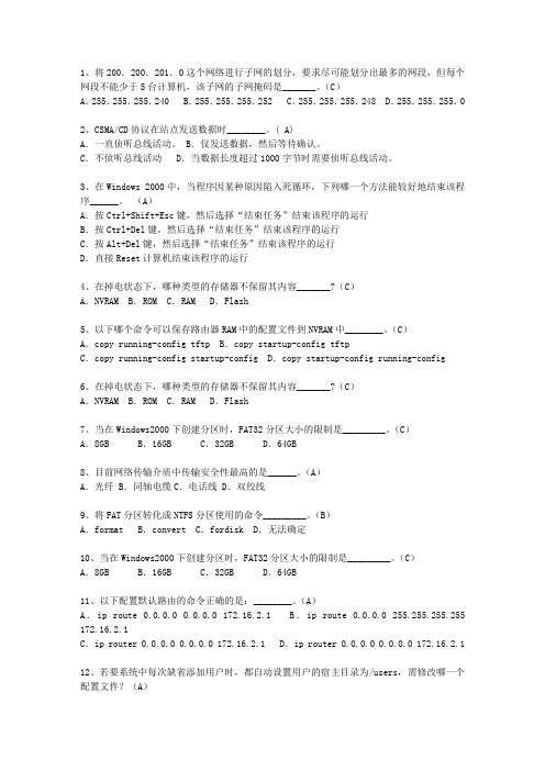2010西藏自治区上半年软考网络工程师下午(必备资料)