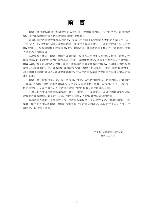《儿科护理学》实训方案