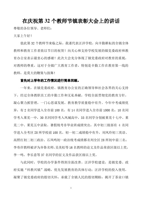 镇教师节表彰会校长发言稿  新