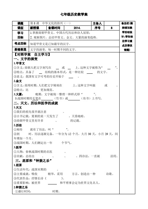 中华文化的勃兴(一)导学案8