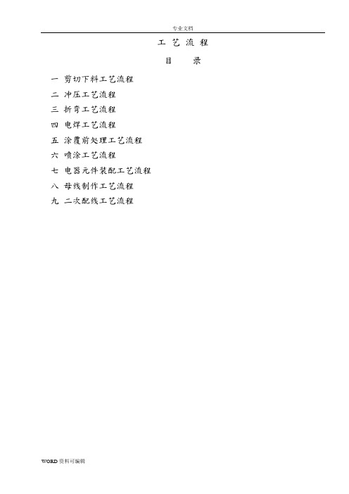 工艺设计流程