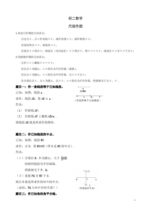 初二数学-尺规作图复习练习题