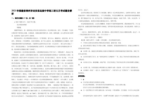 2021年福建省漳州市诏安县边城中学高三语文月考试题含解析
