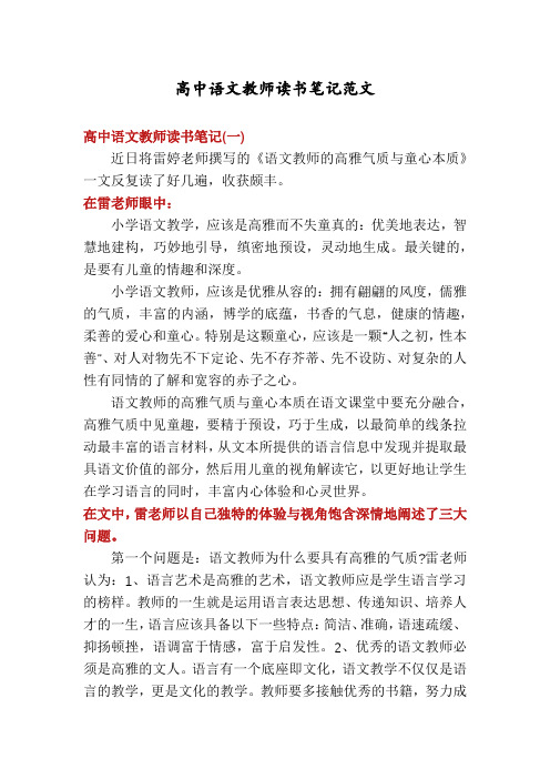 高中语文教师读书笔记范文