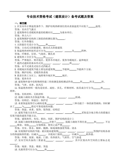 贵州省2019年工程类中级职称资格考试(建筑专业)备考试题及答案