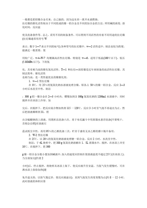 活性镍的制备