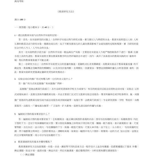 2020年春季《教育研究方法》离线考核,优质答案(20201111121659)