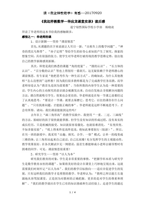 读《我这样教数学》有感---20170920