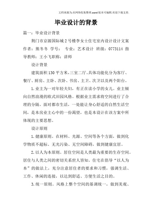 毕业设计的背景