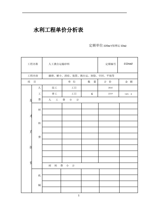 水利工程单价分析表_多表集合大全