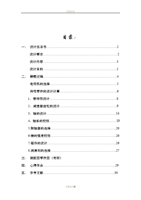 二级减速器卷扬机机械设计课程设计
