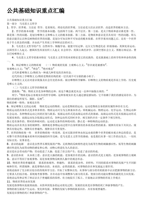 工商银行招聘考试公共基础知识重点汇编附真题解析