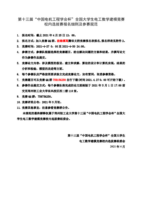 第十三届中国电机工程学会杯全国大学生电工数学建模竞