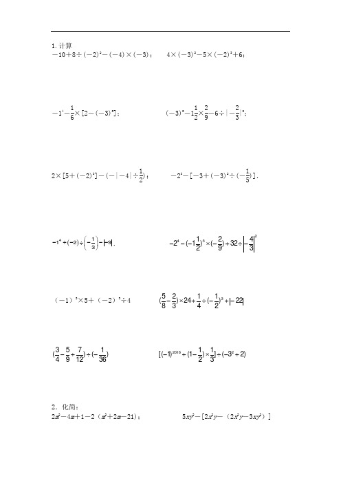 人教版七年级上册数学计算题强化训练