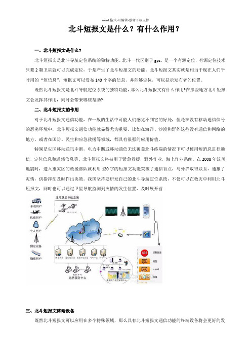 北斗短报文是什么？有什么作用？