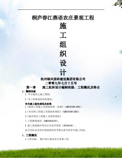 园林工程施工组织设计(方案)