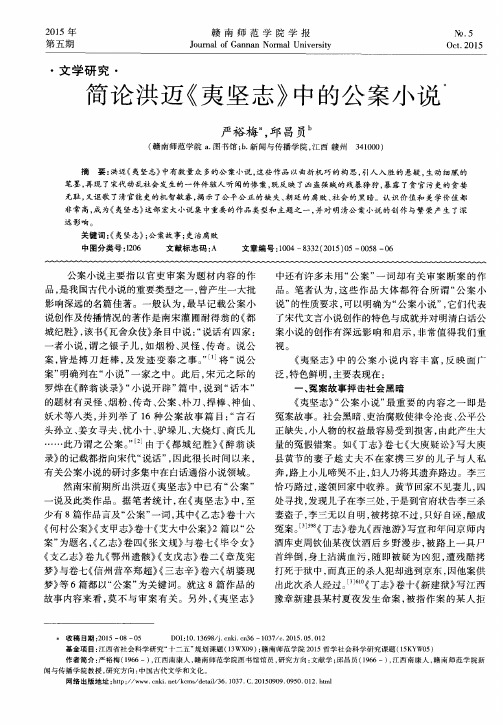 简论洪迈《夷坚志》中的公案小说