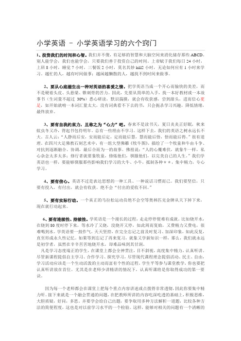 英语学习的六个窍门