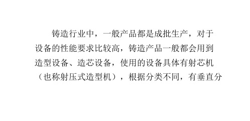 铸造设备射芯机是用于造型的设备
