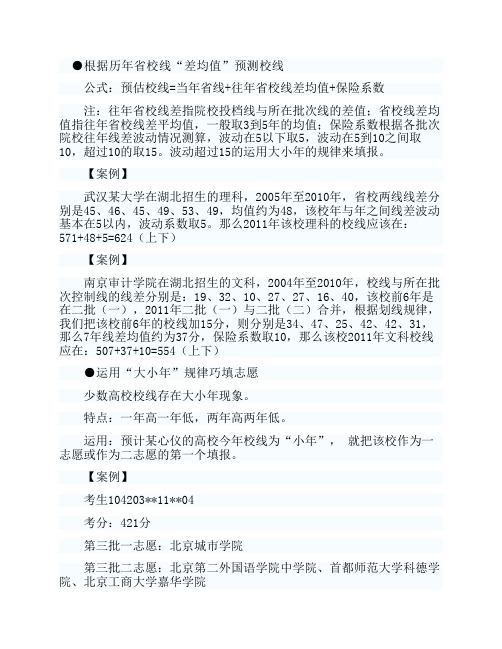 高考志愿应该怎样填(案例分析)