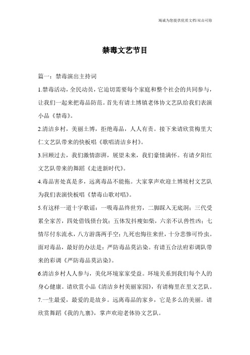 禁毒文艺节目