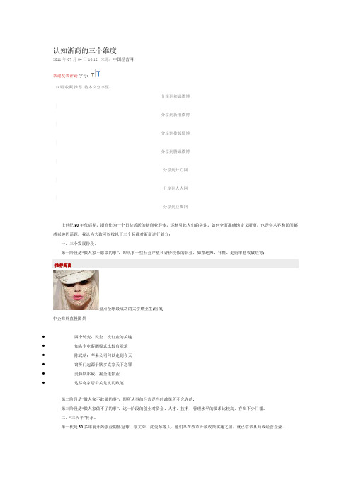 认知浙商的三个维度