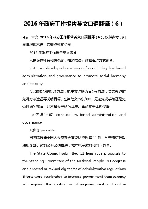 2016年政府工作报告英文口语翻译(6)