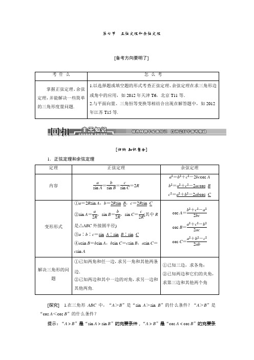 3.7正弦定理和余弦定理