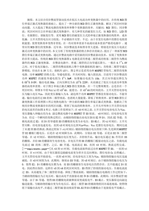 新型RCD箝位单端正激式变换器仿真研究_职教论文