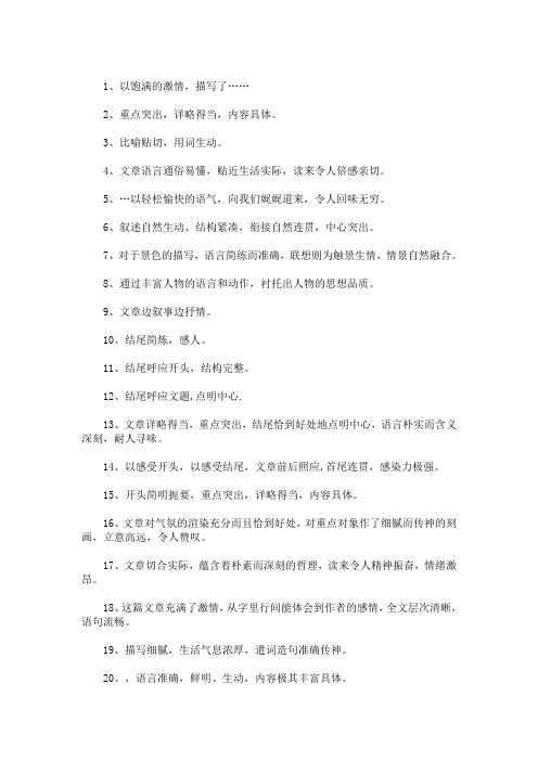 最新社会主义有点潮征文教师评语