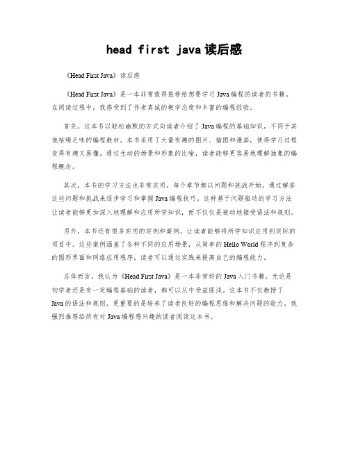 head first java读后感