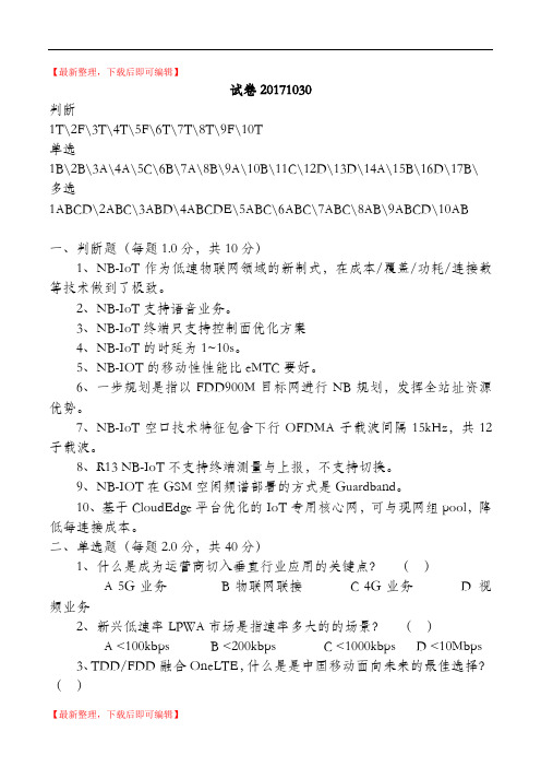 NB-部分试题(完整资料).doc
