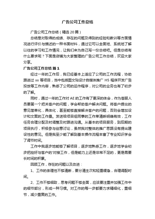 广告公司工作总结