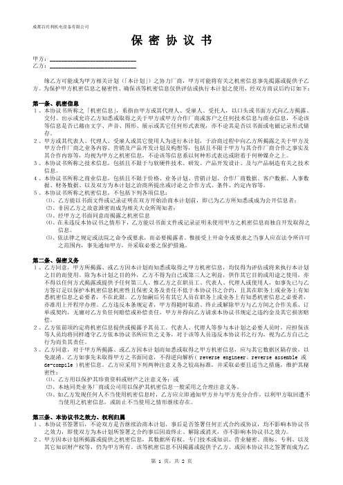 (完整版)公司之间保密协议范本