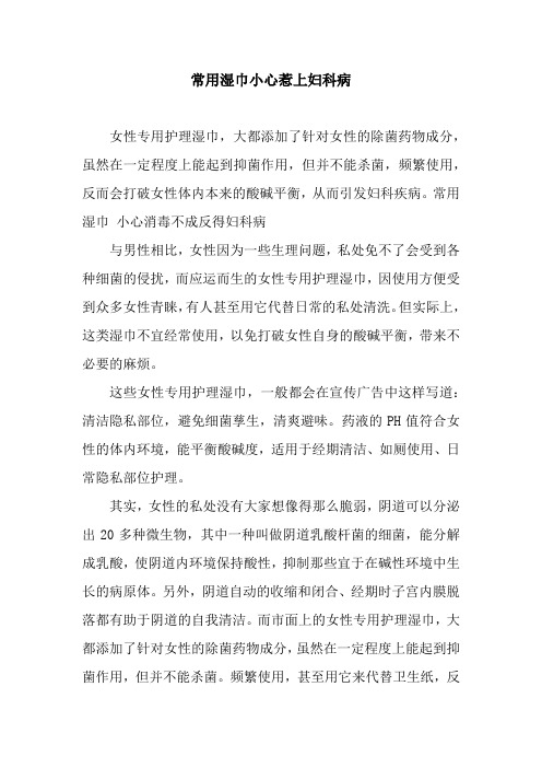 常用湿巾小心惹上妇科病