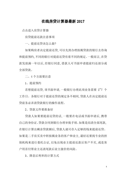 在线房贷计算器最新2017