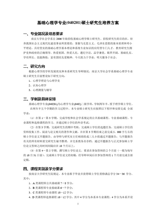 南京大学社会学专业研究生培养方案 - 南京大学研究生院