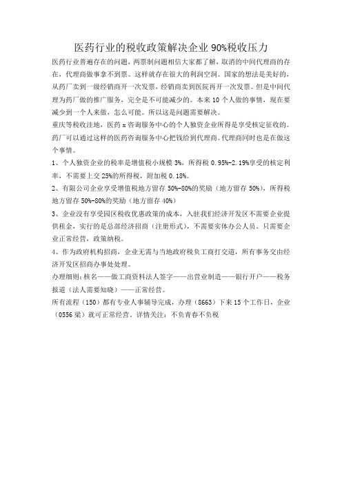 医药行业的税收政策解决企业90%税收压力