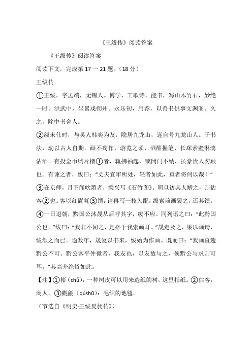 《王绂传》阅读答案