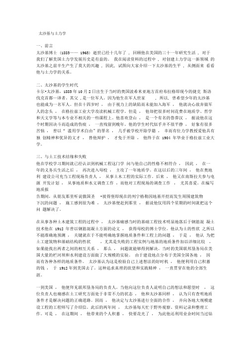 太沙基与土力学