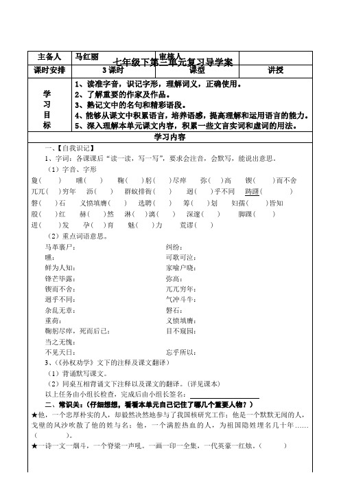 七年级下语文第三单元复习导学案