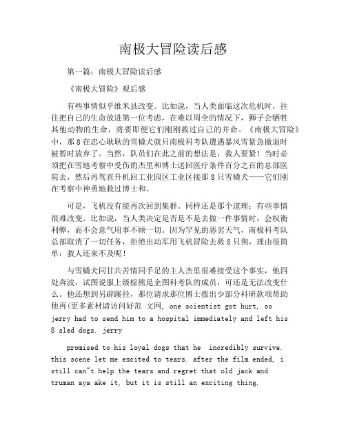 南极大冒险读后感