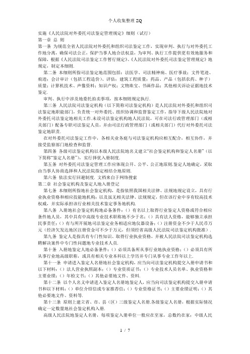 《人民法院对外委托司法鉴定管理规定》细则