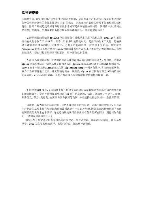法国品牌油漆有什么