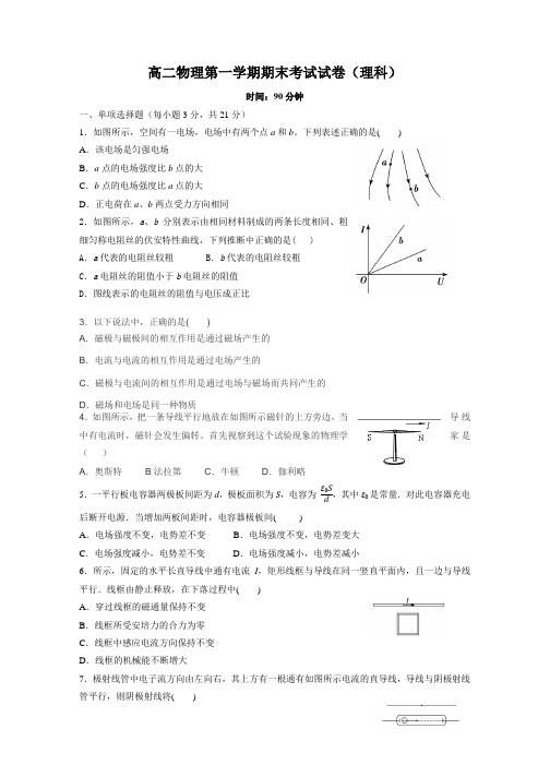 高二物理第一学期期末考试试卷(理科)