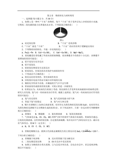 浙教版九年级科学上册第2章 物质转化与材料利用单元测试题